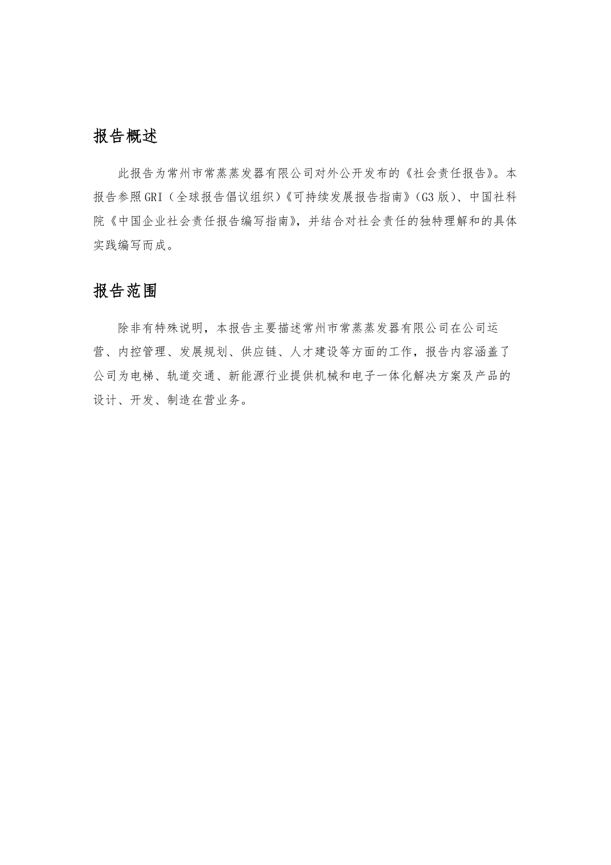 社會(huì)責(zé)任報(bào)告_page-0002.jpg