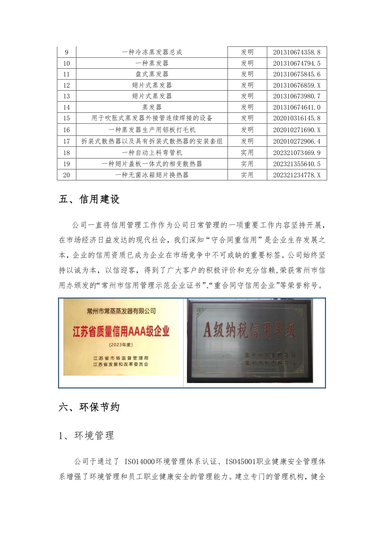 社會(huì)責(zé)任報(bào)告_page-0011.jpg